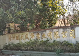 中國航天科工集團〇六一基地