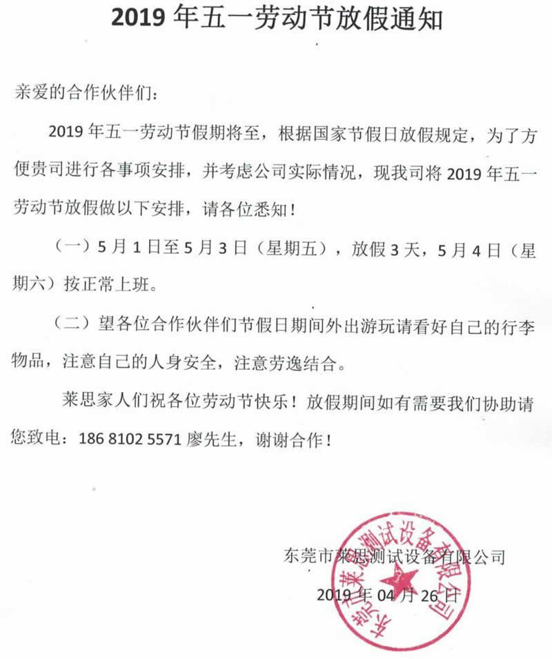 2019年五一勞動節放假通知
