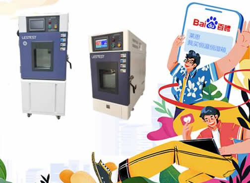 恒溫恒濕試驗箱