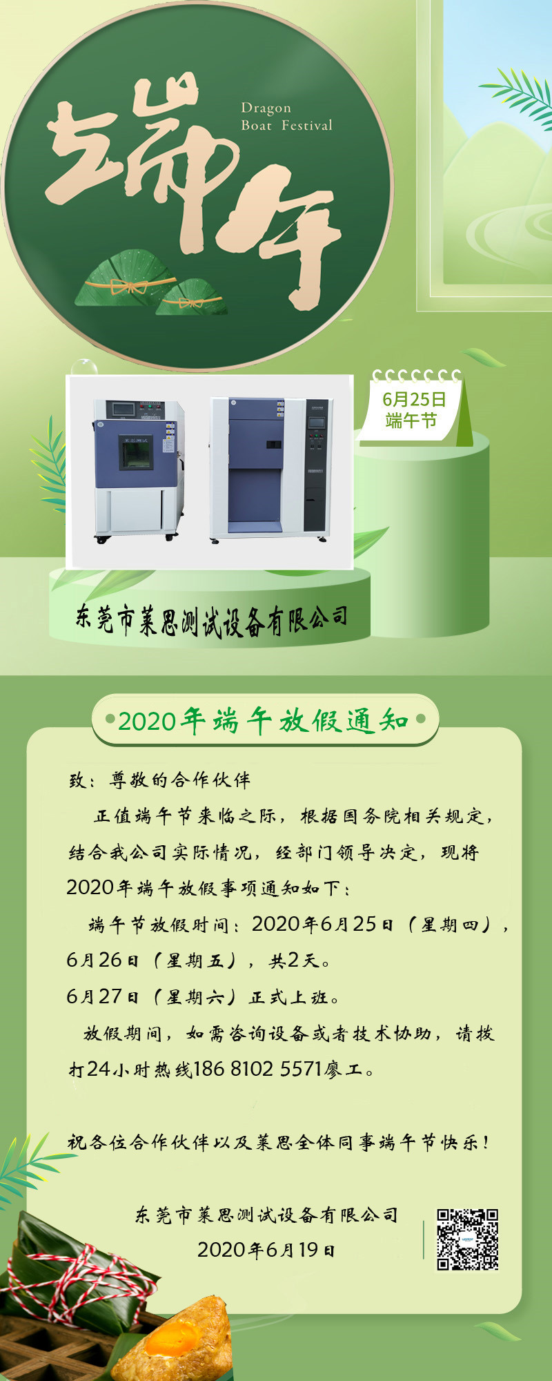 2020年萊思端午節(jié)放假通知