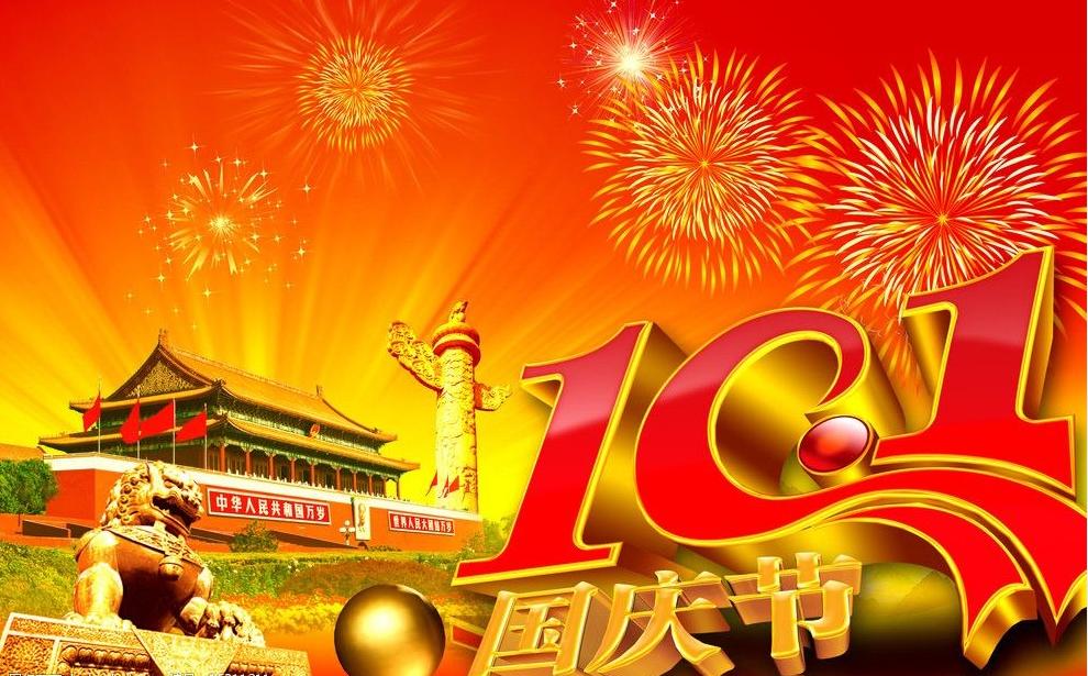 東莞萊思測(cè)試設(shè)備2022年國(guó)慶節(jié)放假通知
