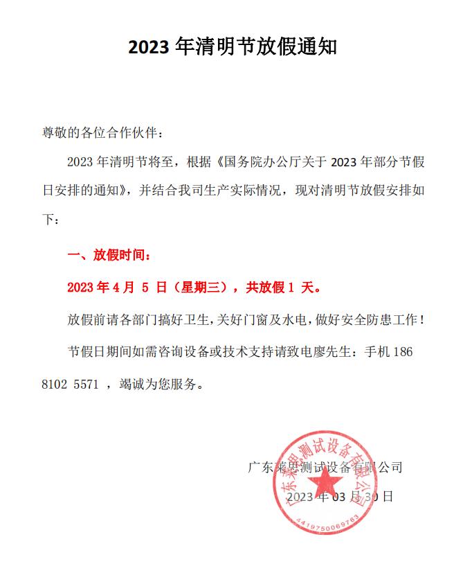 清明節放假通知.jpg