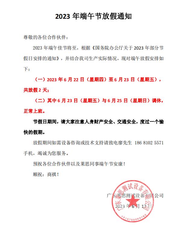 端午節放假通知.jpg