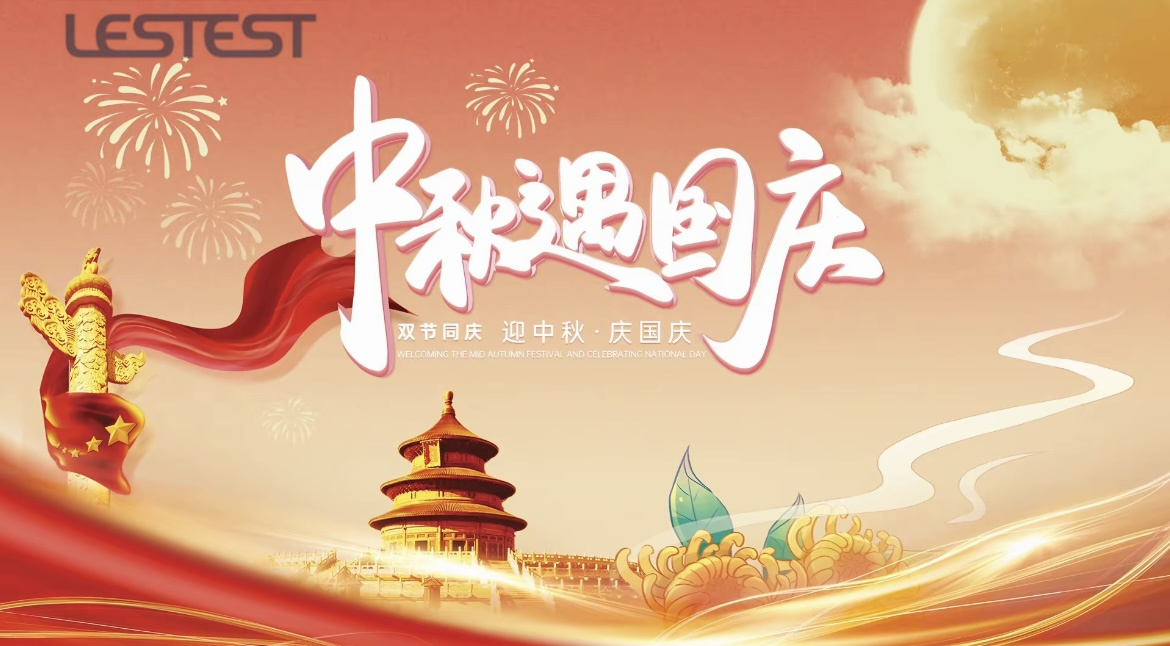 2025年廣東萊思國慶、中秋雙節放假通知