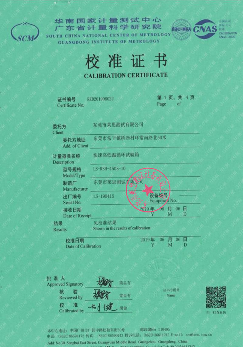 快速高低濕循環(huán)試驗(yàn)箱校準(zhǔn)證書