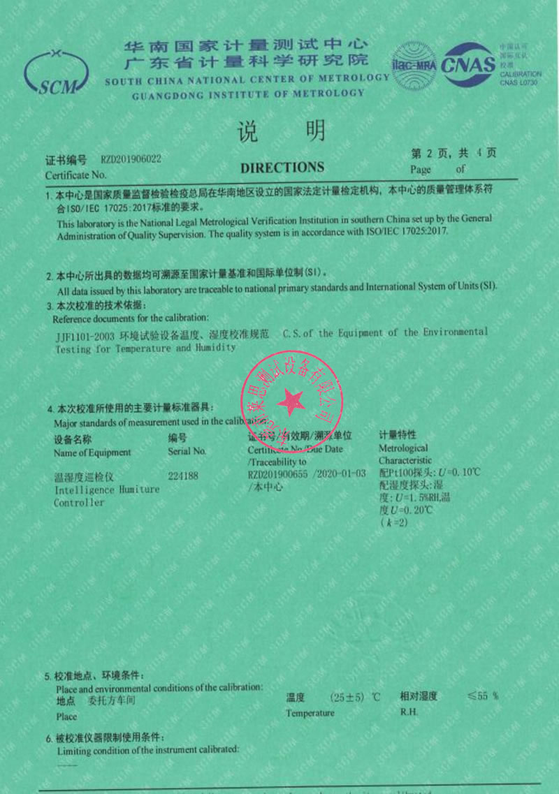 快速高低濕循環(huán)試驗(yàn)箱校準(zhǔn)證書